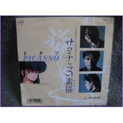 Maison Ikkoku Sayonara no Desan - Suna No Atelier 45 vinyl record Disco EP 7ds-0141