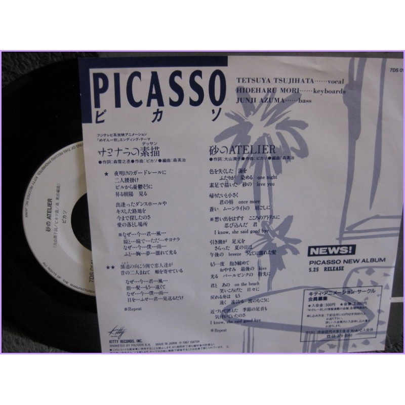 Maison Ikkoku Sayonara no Desan - Suna No Atelier 45 vinyl record Disco EP 7ds-0141