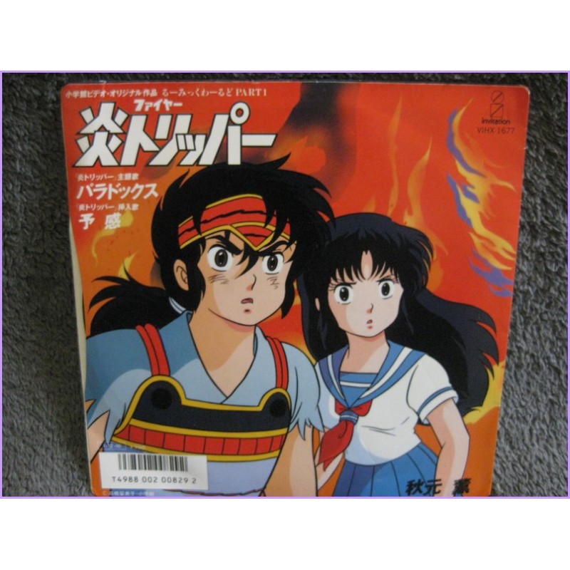 Fire Tripper paradox - premonition 45 vinyl record Disco EP vihx-1677