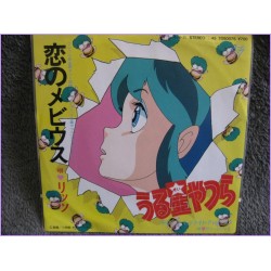 Lamu Urusei Yatsura Koi no Moebius - Midnight Television 45 vinyl record Disco EP 7ds-0076