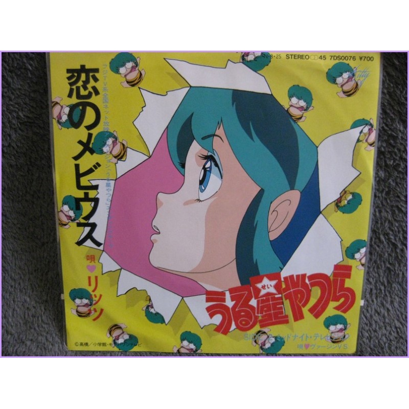 Lamu Urusei Yatsura Koi no Moebius - Midnight Television 45 vinyl record Disco EP 7ds-0076