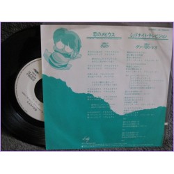 Lamu Urusei Yatsura Koi no Moebius - Midnight Television 45 vinyl record Disco EP 7ds-0076