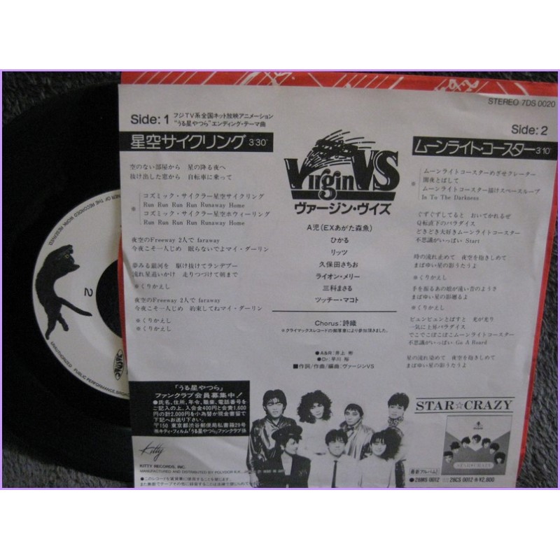 Lamu Urusei Yatsura Hoshizora Cycling - Moonlight Coaster 45 vinyl record Disco EP 7ds-0020