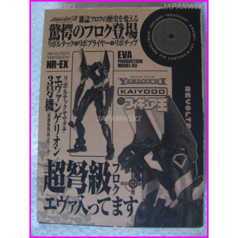 EVANGELION EVA Nr-Ex REVOLTECH Figure Oh Limited Version Robo 