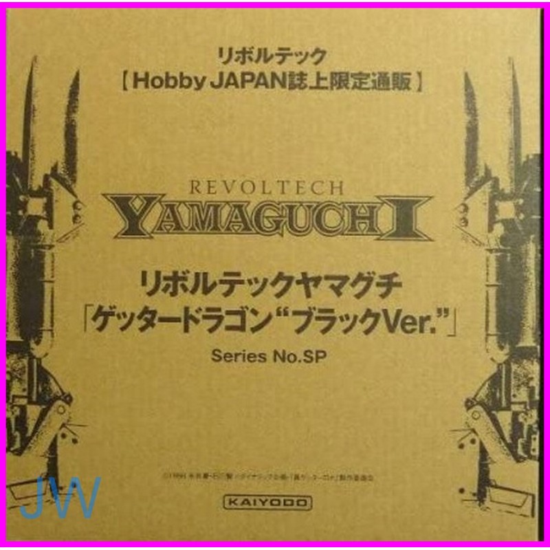 GETTER DRAGON Black REVOLTECH Hobby Japan Limited Version Robo 