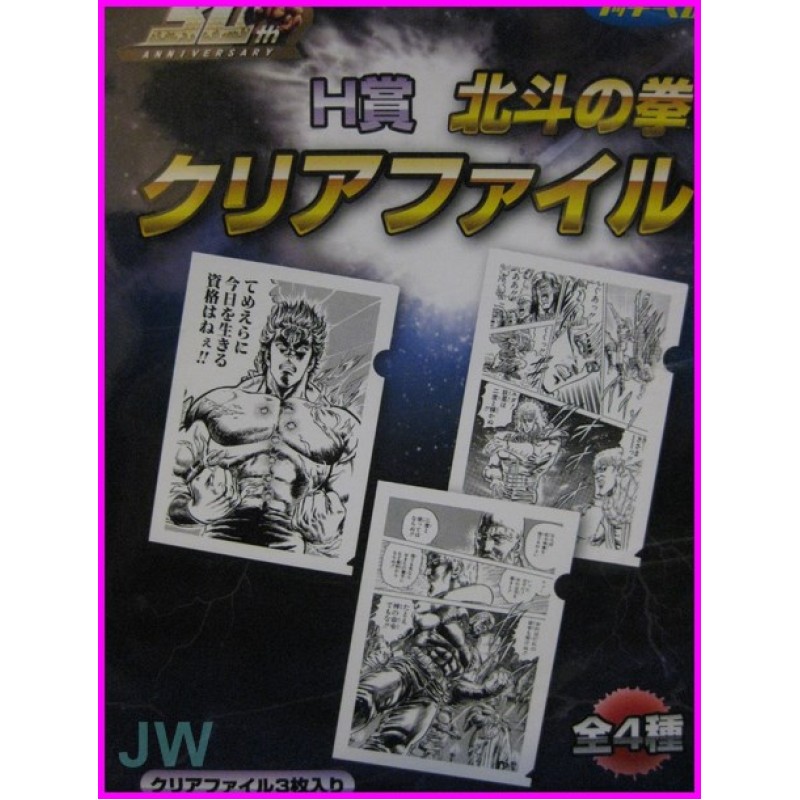 HOKUTO NO KEN il guerriero CLEAR FILE SET cartelletta Original Japan Gadget