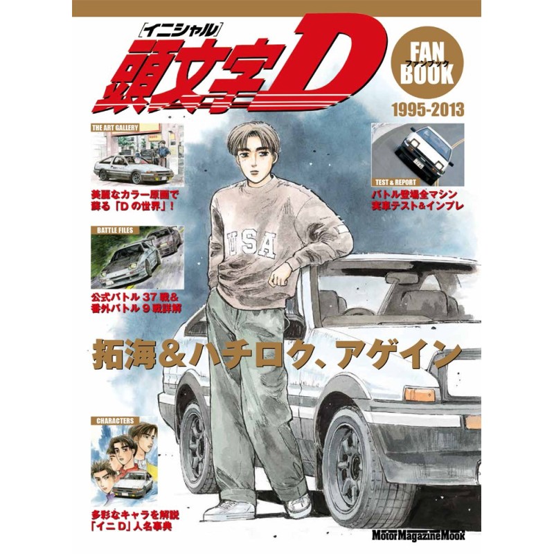 Initial D Manga Fan Book special Book Shuichi Shigeno
