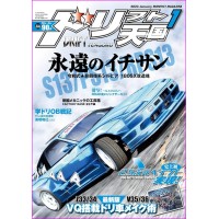 Drift Tengoku Magazine 01 2023 Book JDM series