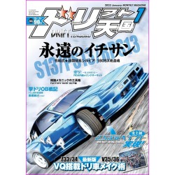 Drift Tengoku Magazine 01 2023 Book JDM series