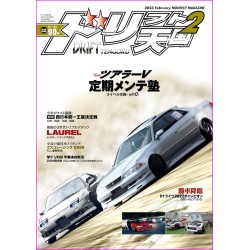 Drift Tengoku Magazine 02 2023 Book JDM series