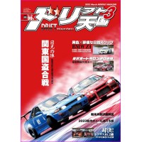 Drift Tengoku Magazine 03 2023 Book JDM series
