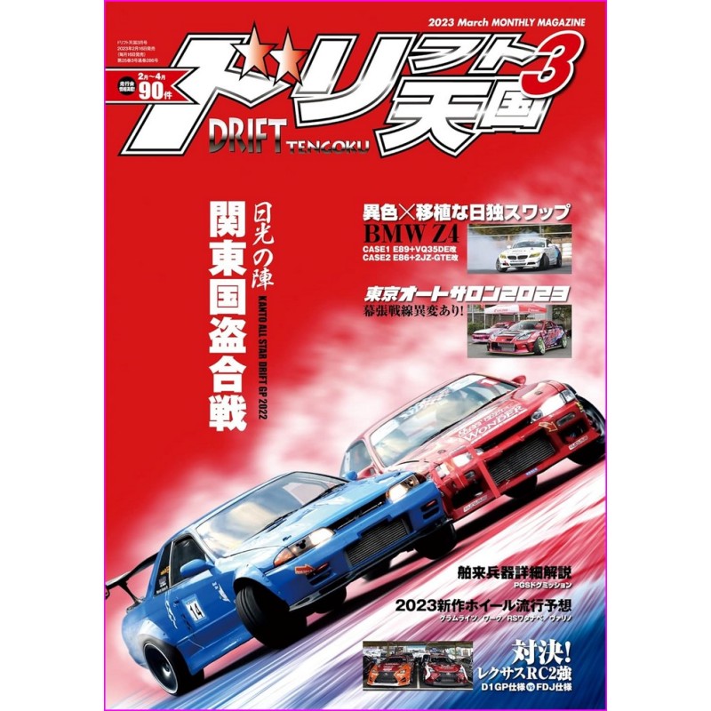 Drift Tengoku Magazine 03 2023 Book JDM series