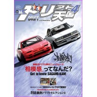 Drift Tengoku Magazine 04 2023 Book JDM series
