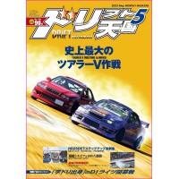 Drift Tengoku Magazine 05 2023 Book JDM series