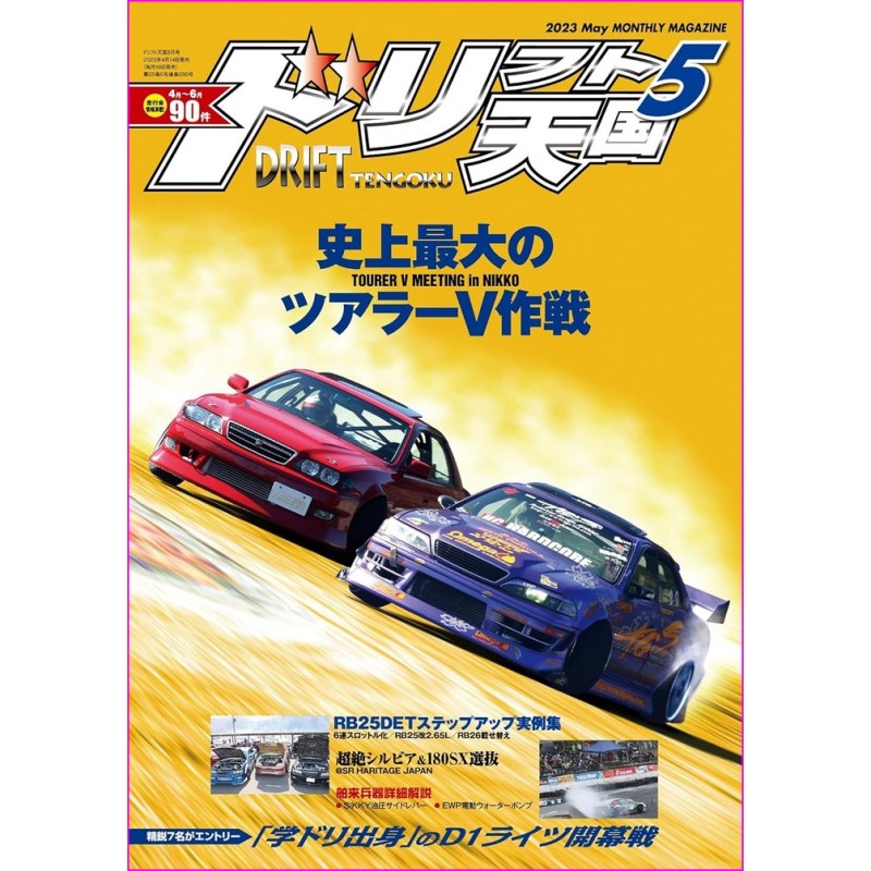 Drift Tengoku Magazine 05 2023 Book JDM series