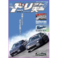 Drift Tengoku Magazine 06 2023 Book JDM series