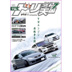 Drift Tengoku Magazine 07 2023 Book JDM series
