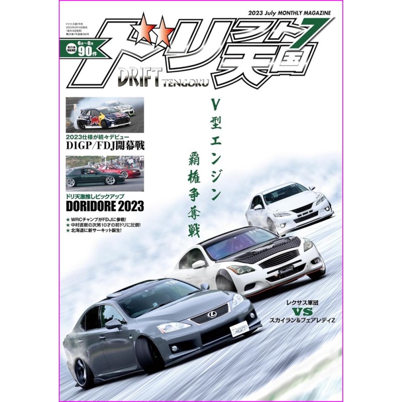 Drift Tengoku Magazine 07 2023 Book JDM series