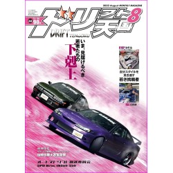 Drift Tengoku Magazine 08 2023 Book JDM series