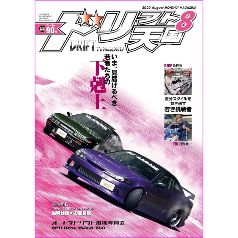 Drift Tengoku Magazine 08 2023 Book JDM series
