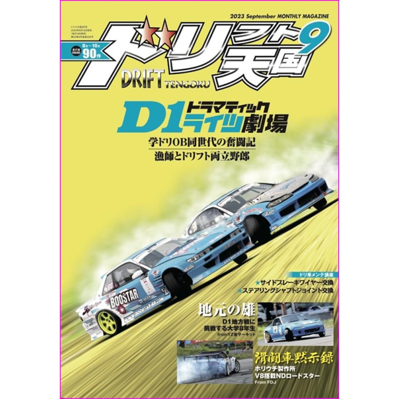 Drift Tengoku Magazine 09 2023 Book JDM series