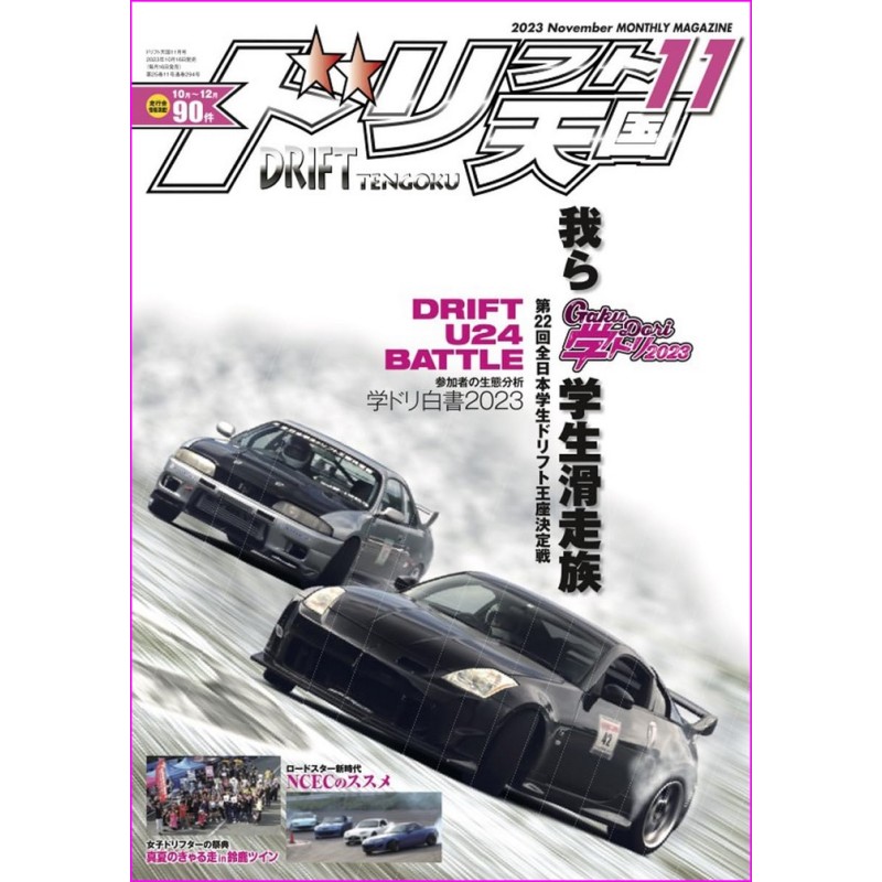 Drift Tengoku Magazine 11 2023 Book JDM series