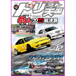 Drift Tengoku Magazine 12 2022 Book JDM series