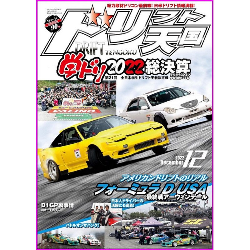 Drift Tengoku Magazine 12 2022 Book JDM series