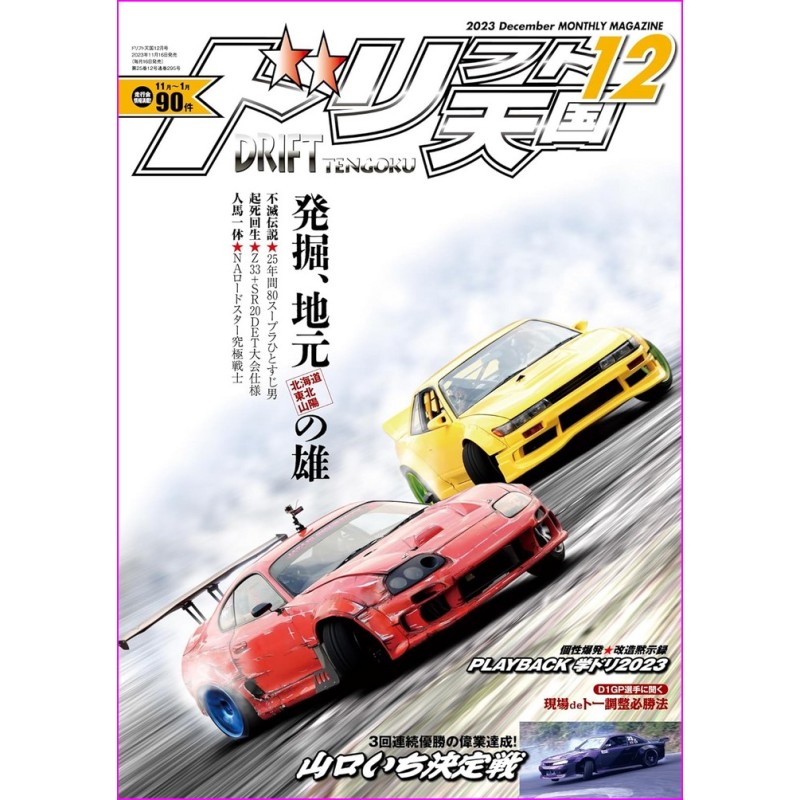 Drift Tengoku Magazine 12 2023 Book JDM series