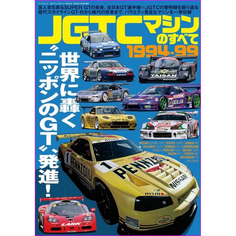 Super GT JGTC Magazine Japan Gran Touring Series 1994-99 collection Book JDM series