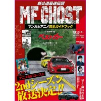 MF GHOST Anime e Manga Guide Book JDM