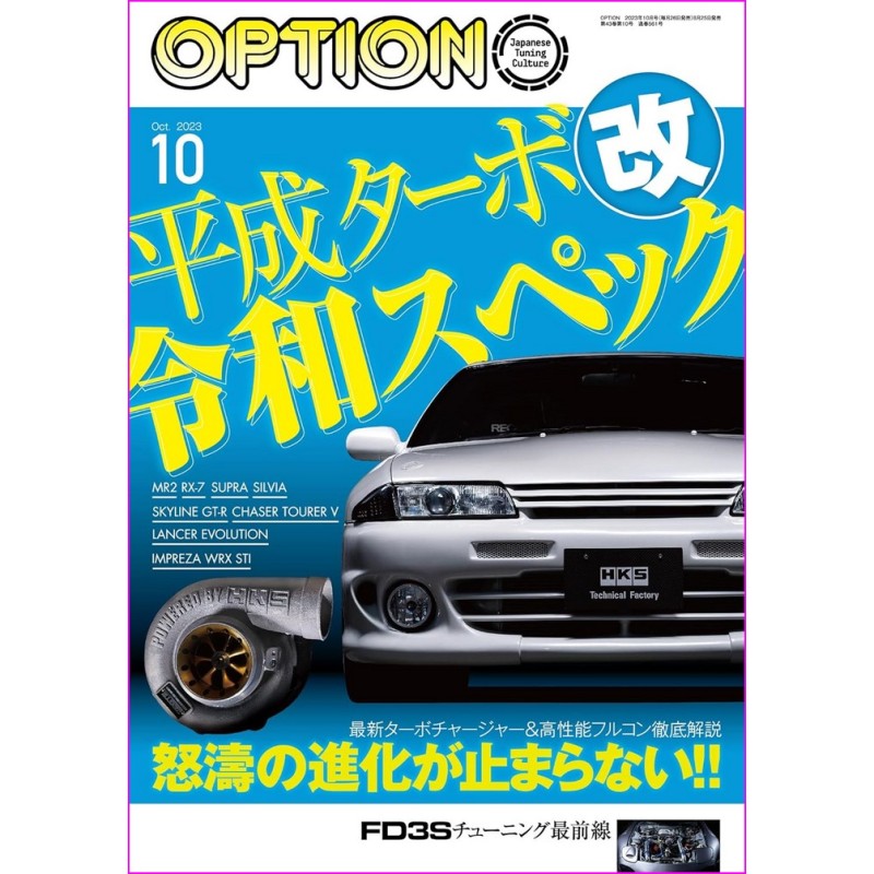 OPTION Magazine 561 Book JDM series Japanese Tuning Culture 10 2023