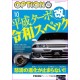 OPTION Magazine 561 Book JDM series Japanese Tuning Culture 10 2023