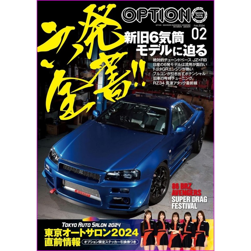 OPTION Magazine 565 Book JDM series Japanese Tuning Culture 02 2024