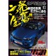 OPTION Magazine 565 Book JDM series Japanese Tuning Culture 02 2024
