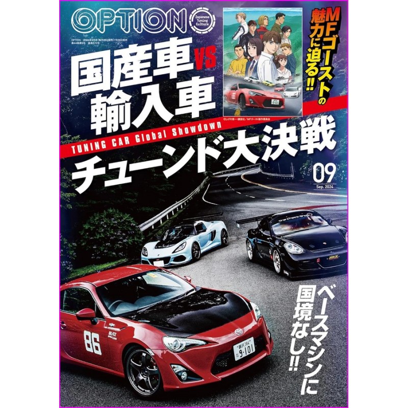 OPTION Magazine 572 Book JDM series Japanese Tuning Culture 09 2024