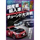 OPTION Magazine 572 Book JDM series Japanese Tuning Culture 09 2024
