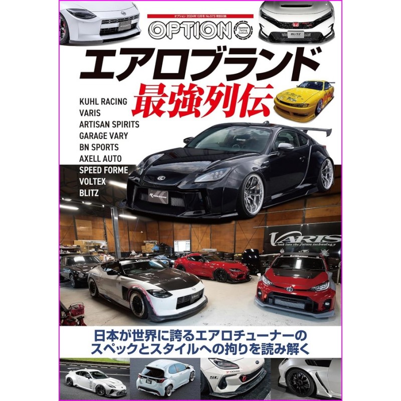OPTION Magazine 573 Book JDM series Japanese Tuning Culture 10 2024