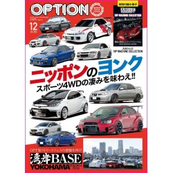 OPTION Magazine 575 Book JDM series Japanese Tuning Culture 12 2024