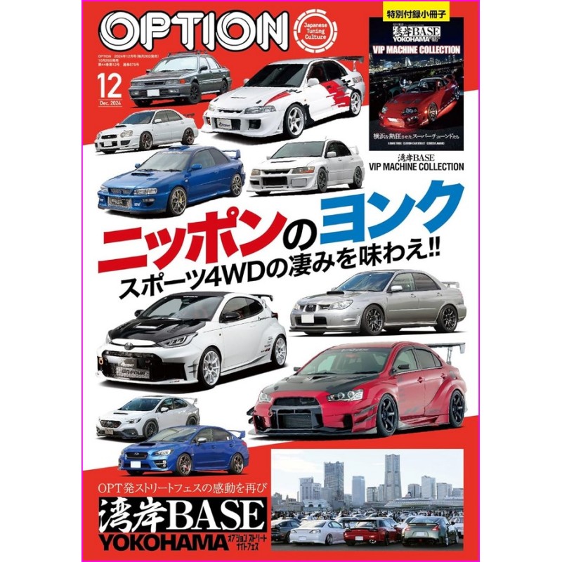 OPTION Magazine 575 Book JDM series Japanese Tuning Culture 12 2024