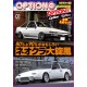 OPTION Magazine 576 Book JDM series Japanese Tuning Culture 01 2025 with stickers