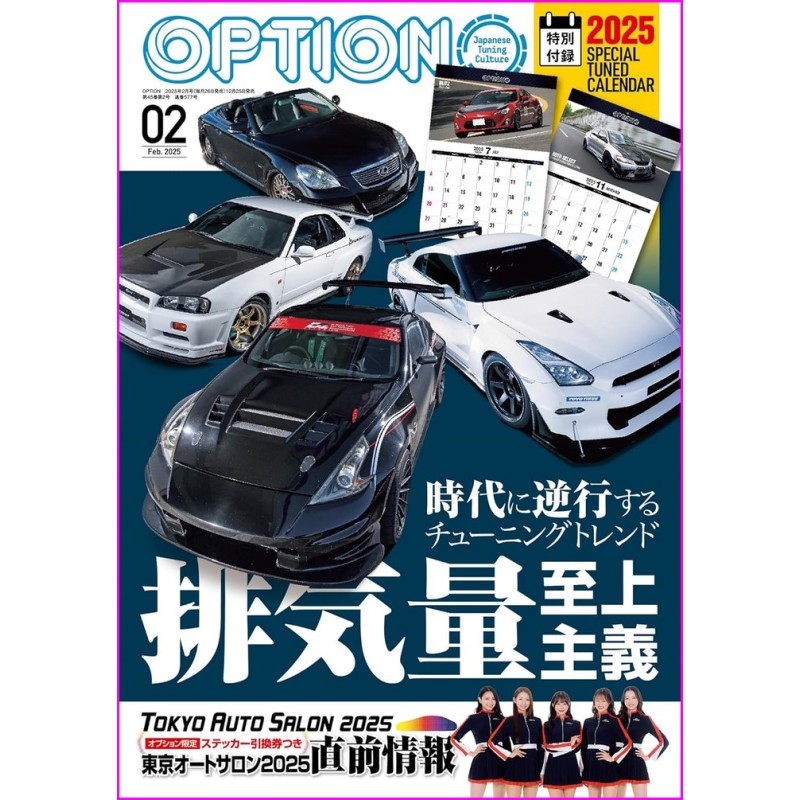 OPTION Magazine 577 Book JDM series Japanese Tuning Culture 02 2025 with calendar