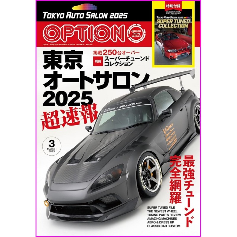 OPTION Magazine 578 Book JDM series Japanese Tuning Culture 03 2025 