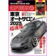OPTION Magazine 578 Book JDM series Japanese Tuning Culture 03 2025 