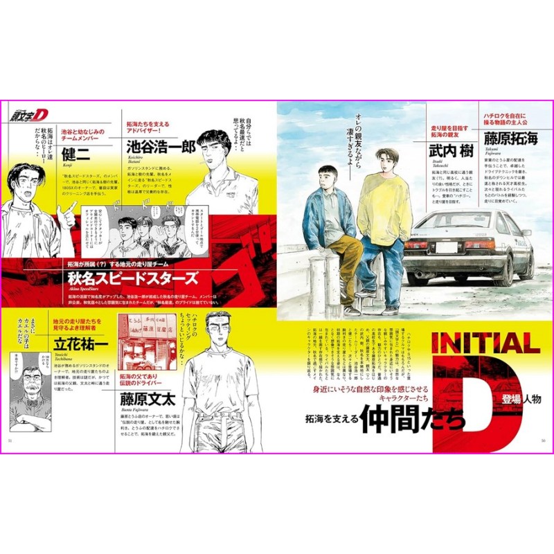 MF GHOST INITIAL D BARIBARI Shuichi Shigeno Special Guide Book JDM