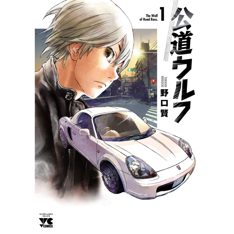 Kodo Wolf Highway Wolf Manga Racing Vol.1 Takashi Noguchi