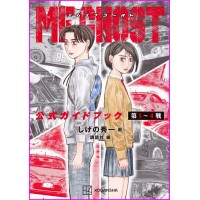 MF GHOST Manga Guide Book first Shuichi Shigeno JDM