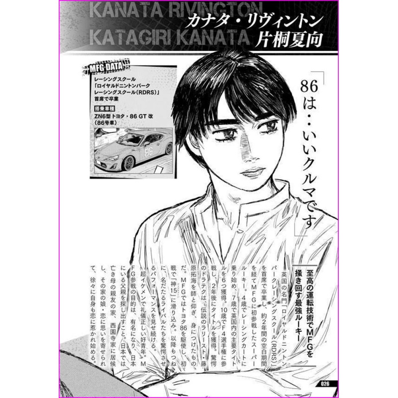 MF GHOST Manga Guide Book first Shuichi Shigeno JDM