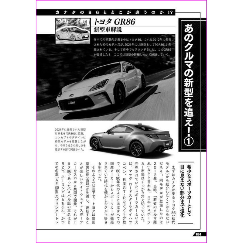 MF GHOST Manga Guide Book first Shuichi Shigeno JDM