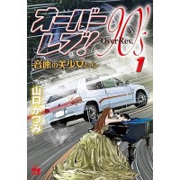 Over Rev 90s Manga Racing Vol.1 Onsoku no Bishojo tachi Katsumi Yamaguchi